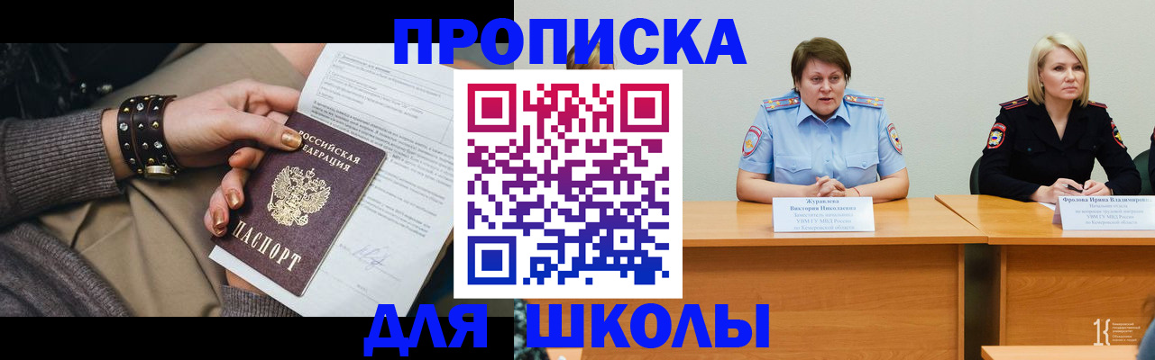 прописка для работы в Долгопрудном