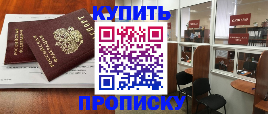 временная регистрация в квартире в Долгопрудном