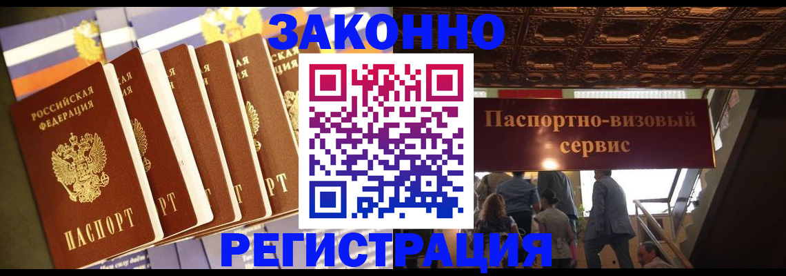 прописка законно в Долгопрудном